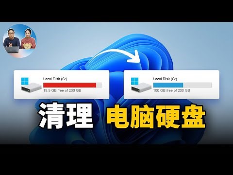 清理电脑硬盘！找出大文件删了它们，给系统盘腾出空间 | 零度解说