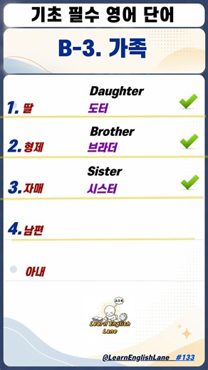 딸·형제·자매·남편·아내 영어로? 👨‍👩‍👧‍👦 | 가족 영어단어 완전정복