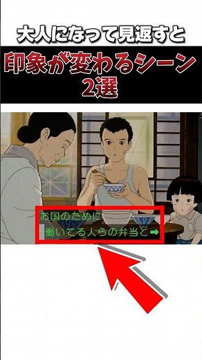 大人になって見返すと印象が変わるシーン2選#火垂るの墓#ドラえもん#shortsfeed