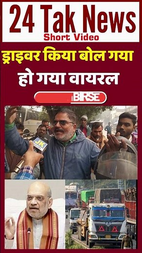 ड्राइवर किया बोल गया हो गया वायरल | Truck Driver Strick | Narendr Modi | Amit Shah