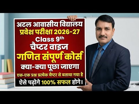 ATAL RESIDENTIAL Entrance Exam 2026-27 | Class 9 Maths Complete Syllabus | 100% Selection Strategy