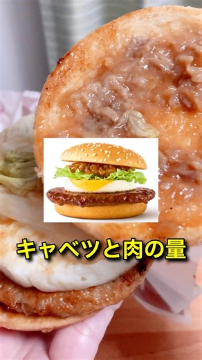 【これは酷くない…？】マクドナルド「コク旨かるび焼肉風てりたま」がイマイチだった！