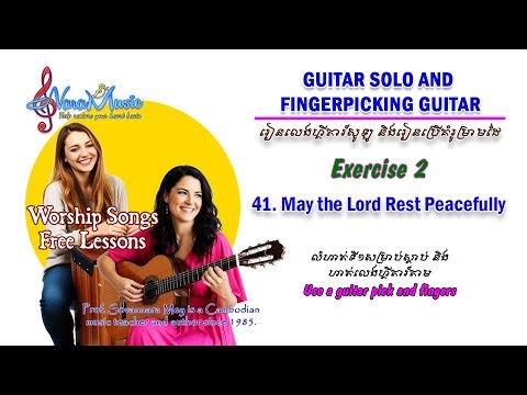 Song No.41 សូមទ្រង់ផ្ទុំលក់ដោយសុខសាន្ត May the Lord Rest Peacefully (Exercise 2) #fingerstyle