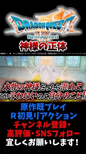 The true identity of the god has been revealed! [Dragon Quest VII Reimagined / DQ7] #YuzuChokkin ...
