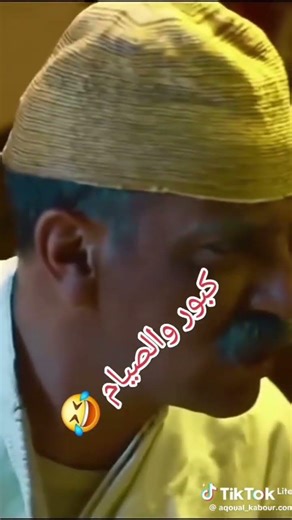 كبور وشعيبه في رمضان