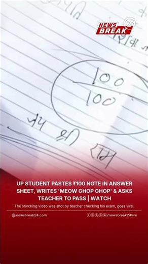UP Student Pastes ₹100 Note, Scribbles Nonsense in Exam Sheet