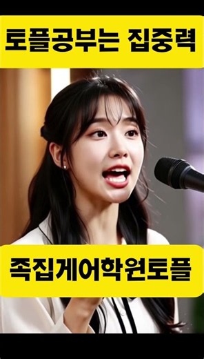 나쁜 손버릇! 토플점수올리는 족집게어학원, 대치동토플학원,강남토플학원,토플학원추천,유학영어,토플영어