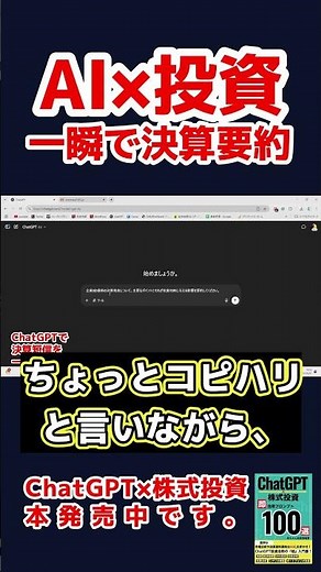 【一瞬】AIで決算短信要約