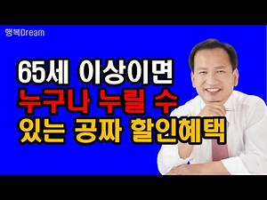 "Free Benefits Available to Anyone 65+" / Latest 2026!! A Complete Guide to Free Benefits for Peo...