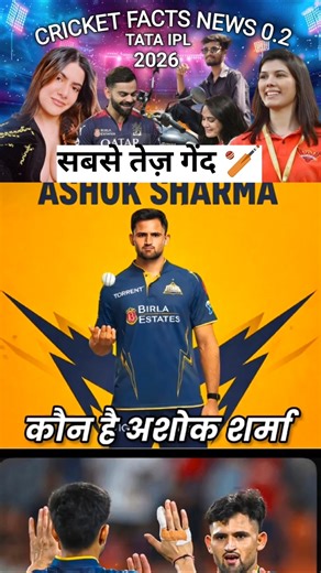 FASTEST Indian Bowler? Ashok Sharma Clocks 154.2 KMPH | New Speed King of Indian Cricket