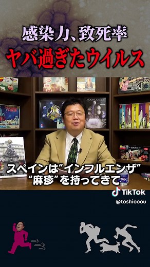 【岡田斗司夫】「天然痘」の恐ろしさ【岡田斗司夫切り抜き/切り取り/としおを追う】#shorts