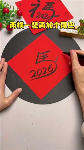 2026 Year of the Horse character blessing tutorial is here. Let’s draw together. New Year’s Day