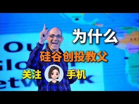 硅谷创投教父锐评 AI！豆包手机被围剿，根本不是安全问题？