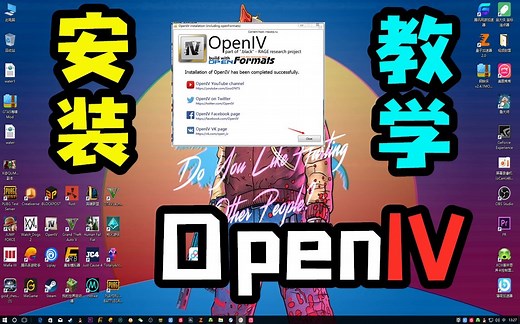 GTA导入MOD工具 （OpenIV）喜欢MOD的小伙伴必看！