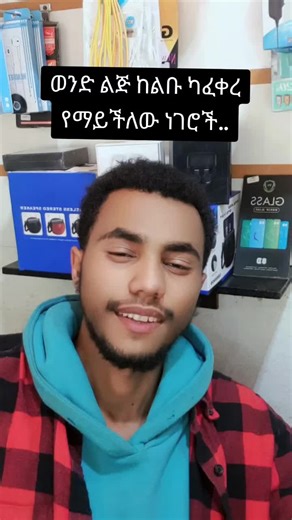 #vairal #fyp #ethiopian_tik_tok🇪🇹🇪🇹🇪🇹🇪🇹 #የናንተገፅ