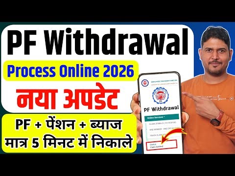 PF Withdrawal Process Online 2026 | How to withdraw PF online | PF ऑनलाइन कैसे निकाले ? EPF Guide