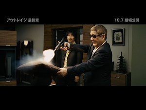 A one-minute review, you idiot! Special footage of the movie "Outrage: Final Chapter" just before...