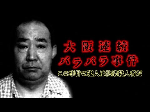 [Osaka serial female dismemberment murders] Hardly covered on TV