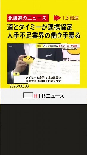 道とタイミーが連携協定 一次産業や観光業、福祉など人手不足業界の働き手を募るきっかけに