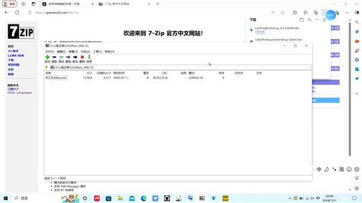 电子扫盲第一课：压缩、解压缩，安装7-zip