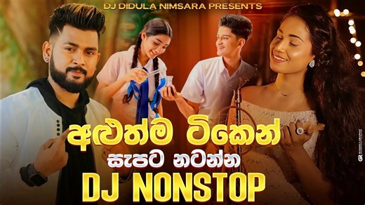 Trending Dj Nonstop 2025 | New Sinhala Songs Dj Remix 2025 | Bass - Boosted | Party Dance Dj Nonstop | Sindu Song