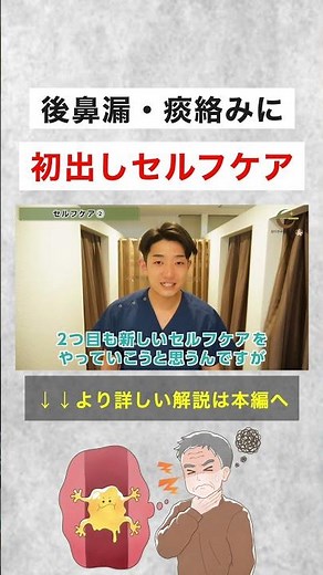 【New!】Self-care tips to relieve phlegm and postnasal drip #shorts
