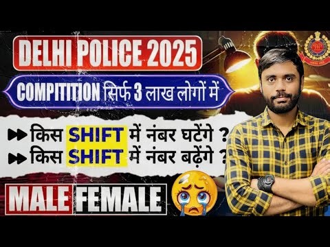 🔥DELHI POLICE HCM EXPECTED CUT- OFF ANALYSIS AND NORMALISATION MARKS FOR ALL SHIFTS||