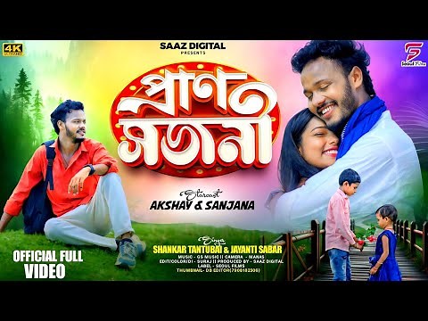 Pran Sojoni | প্রাণ সজনী | Shankar Tantubai | Jayanti Sabar | New Purulia Video Song 2025