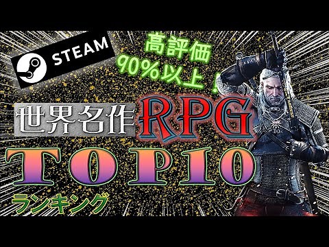Top 10 RPGs with High Ratings on Steam [Recommended]