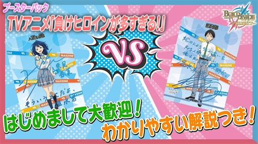 【搬运】BDB创之界限 新手必看！TV动画《败犬女主太多了！》卡组试玩