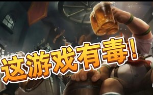 手游lol“憨憨”酒桶全靠队友（对线毒蘑菇）