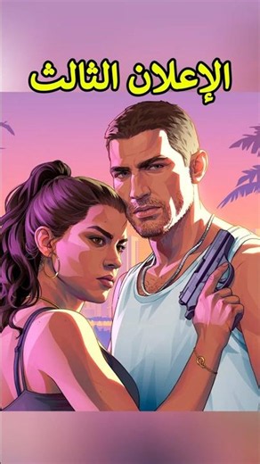 OFFICIAL✅: Rockstar Reveals Third Trailer Image! 😱 🔥