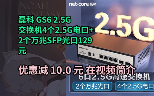 【省10.0元】磊科（netcore）GS6 6口2.5G交换机4个2.5G电口 2个万兆光口SFP  千兆分线器分流器 网络转换器 支持猫棒N