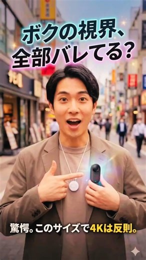 手ぶら撮影の新時代、始まった #insta360go3s #POV