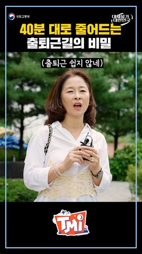 호매실에서 강남까지 40분대?! 출퇴근길의 비밀 🚇