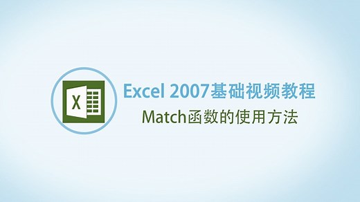 match函数的使用方法