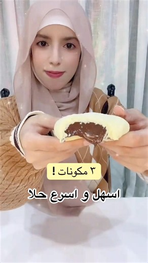 أسهل وأسرع حلى بـ 3 مكونات بس! 🍫🥛 #shorts