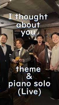 I thought about you theme & piano solo(Live) #ジャズ #ジャズライブ