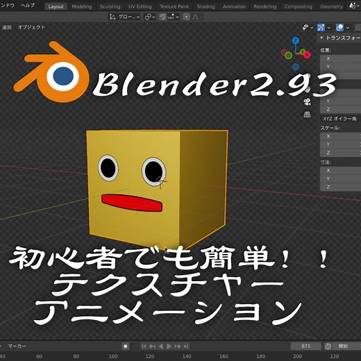 【Blender2.92】初心者でも出来るテクスチャアニメーション | chan14ライフ
