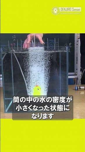 でんじろう先生が解説！ゴジラを気泡で沈めるには/ 米村でんじろう[公式]#科学 #実験 #ゴジラマイナスワン