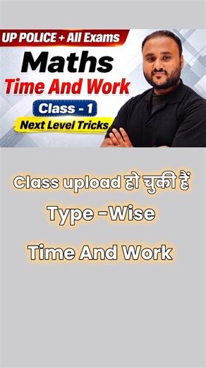 Time And Work by Vipul Sir Exampur #exampur #motivation #upconstable2025