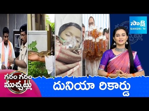 Garam Garam Varthalu Full Episode | YS Jagan | Chandrababu | Pawan Kalyan | 18-09-2025 ‪@SakshiTV‬