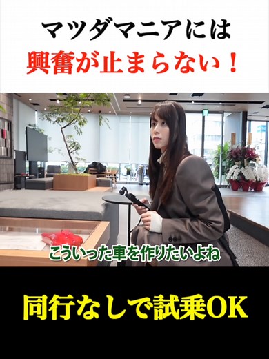 マツダマニアには興奮が止まらない！スタッフ同行なしでもロードスターが試乗できます。#あま猫 #あま猫チャンネル #マツダ #マツダトランス青山