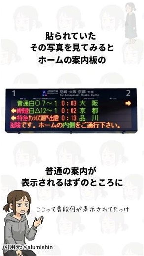 The information board on the station platform was bugged and it was a huge mess.