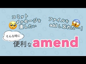 git でコミットメッセージを直す方法