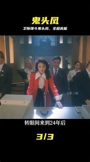 一口氣看完港臺經典恐怖片《衛斯理之霸王卸甲》 #電影解說 #風水 #卫斯理，鬼头凤，香港电影，经典，恐怖