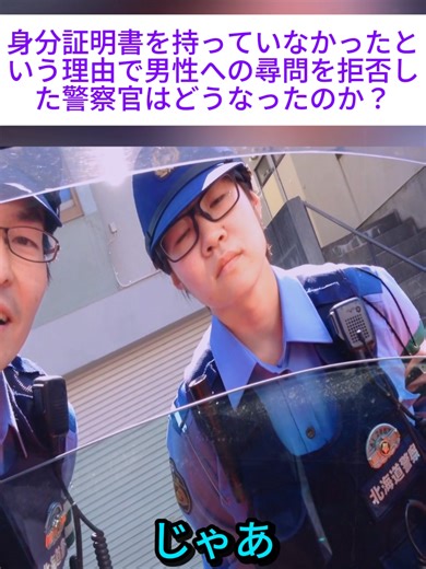 職務質問の拒否と回避方法｜警察取締りで逮捕を避けるポイント