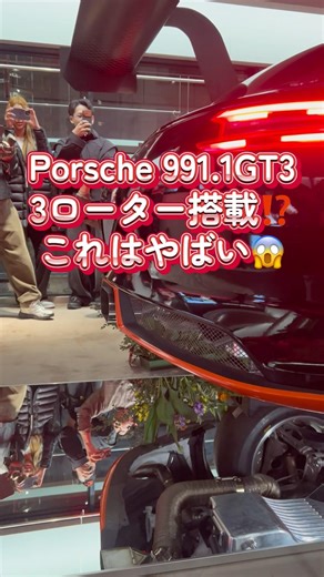 音量注意⚠️ww 3ローター搭載の991GT3‼️やばすぎる‼️#shorts #991gt3 #3rotor