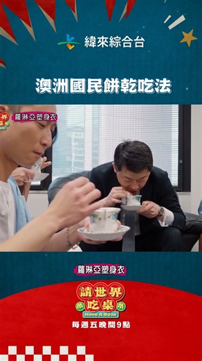 澳洲國民餅乾吃法 @videolandnews