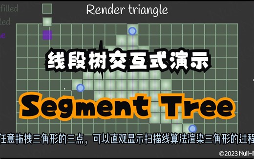 线段树交互式演示 Segment Tree